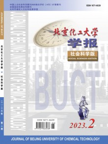 北京化工大学学报·社会科学版期刊