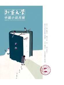 北京文学·中篇小说月报期刊